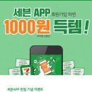 (정보)세븐일레븐 이벤트1000원 쿠폰 이미지