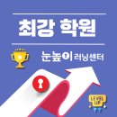 눈높이러닝센터 이미지