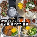 낙원 한우 인공수정소 | 인사동 맛집 한식 "솥내음 종로인사동점" 아이랑 좋은 점심 솥밥 푸파한 후기