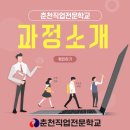 춘천직업전문학교 이미지