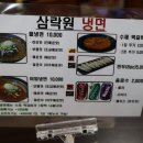 삼락원