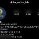 도하커피랩