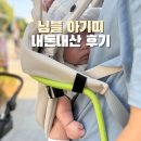 롯데화이트세탁 | 님블 아기띠 추천 장단점 세탁 매장 할인 꿀팁 언박싱 솔직 사용 후기