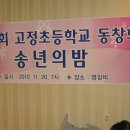 고정초등학교 이미지