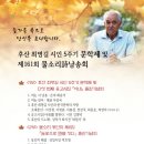 후산 최명길 시인 5주기 문학제, 속초 영랑호리조트서 개최 이미지