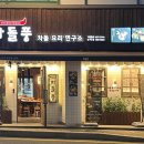 차돌풍안락점 네이버블로그
