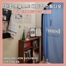 프루스트베이킹스튜디오