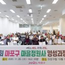 마을정원사 프로그램 이미지