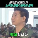 문죄인과 노무현의 다른 점 ' 이미지