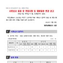 대전교통공사 하반기 채용 서류심사 결과 공고 이미지