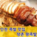 향촌왕족발 이미지