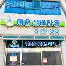 대운안전