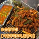 신선설농탕 부평점 | [부평 맛집] 마장부속고기.꼼장어 | 부평 테마의 거리 꼼장어 맛집 추천 | 내돈내산