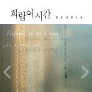 LH감전 꿈꾸는 작은도서관 | 희랍어 시간