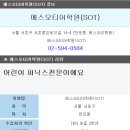 SOT어학원 이미지