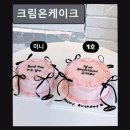 11680-154-134외 | 서울, 홍대, 카페, 추천 크림온케이크 디테일에 감동한 주문제작 맛집