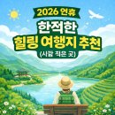 소백로1 | 2026 연휴 한적한 힐링 여행지 추천 (사람 적은 곳)