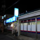 하동식당