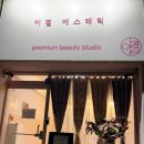 남동88 | [인천 남동구 피부관리] 이결에스테틱 시그니처 올패키지 체험 후기