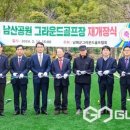 남산 그라운드 골프장 국제뉴스