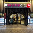 원당감자탕 마포본점 | [내돈내산] 원당 감자탕 마포점 방문후기