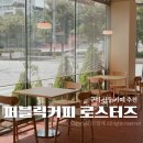 첨단기업로 | 구미 카페 산동 퍼블릭커피로스터즈 분위기좋은곳 메뉴 주차 안내
