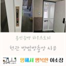 성산마을 동백하우스토리 | 용인 기흥구동백 성산마을 하우스토리 현관 안전방범 방충망시공