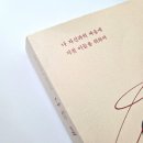 자기계발서 《나는 왜 내가 힘들까》 후기