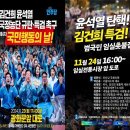 김건희 특검 촉구 제4차 국민행동의 날 경복궁 앞 집회 공지 이미지