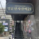 명륜진사갈비 발산역점 | 발산역맛집 강서구고깃집 명륜진사갈비 서울발산역점 착한프랜차이즈