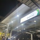 남문주유소 이미지