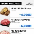 트레이더스 홀세일클럽 비산점 이미지