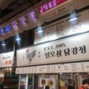 일오삼닭강정 이미지