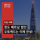 글로벌 현장에서도 직스캐드! 정도 베트남 법인 캐드 전환 실사용 후기 전격 공개