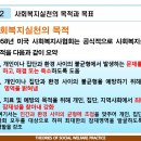 제1장 사회복지실천의 기본이해 이미지