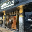 씨스타참치
