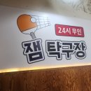 잼탁구 - 안양시 만안구 장내로139번길 14 | 잼탁구