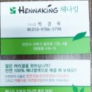 백유빈 천연염색헤나킹 | 천안 천연염색 두피 민감한 사람의 염색