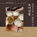 종로-신교-종로-신-264 | 광장시장 맛집투어 초보자 가이드, 가성비와 맛 다 잡았다_모녀김밥