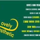 러블리에스테틱