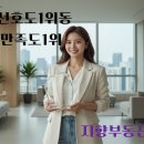 유니시티하나공인중개사사무소 | [지향공인] 창원 중동 유니시티 1단지 35평 전세 | 112동 비타입 고층, 채광·통풍 최고 인기 매물