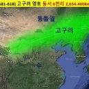 수나라 시기 고구려 영토는 동서6천리 (한반도에서 돈황까지) 이미지