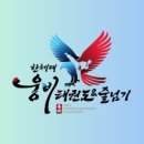 웅비 태권도 네이버블로그