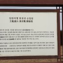 임란의병 한천전 승첩지 이미지