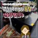 선술집정