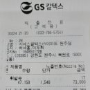 지에스칼텍스이마트원주점
