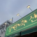 삼환축산시청점 | 가성비 갑, 맛도 갑인 부산시청고기 맛집 : 삼환축산 시청점 솔직후기(feat. 참갈비살 대박)