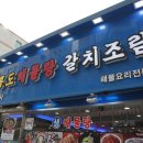 홍도해물탕 이미지