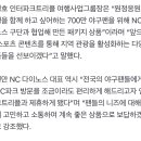 창원경기 가기 힘드셨죠? 인터파크, ‘창원NC파크 원정뛰기’ 패키지 출시 이미지