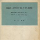 이 땅에서 한자(漢字)가 소멸한 다음에는 어떤 사태가 야기될 것인가? 이미지